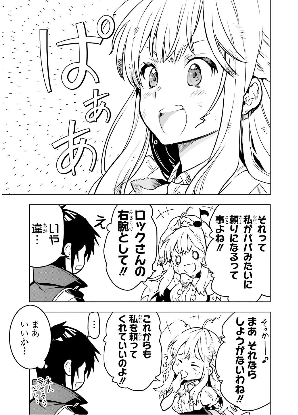 ここは俺に任せて先に行けと言ってから10年がたったら伝説になっていた Chap 14 - Next Chap 15