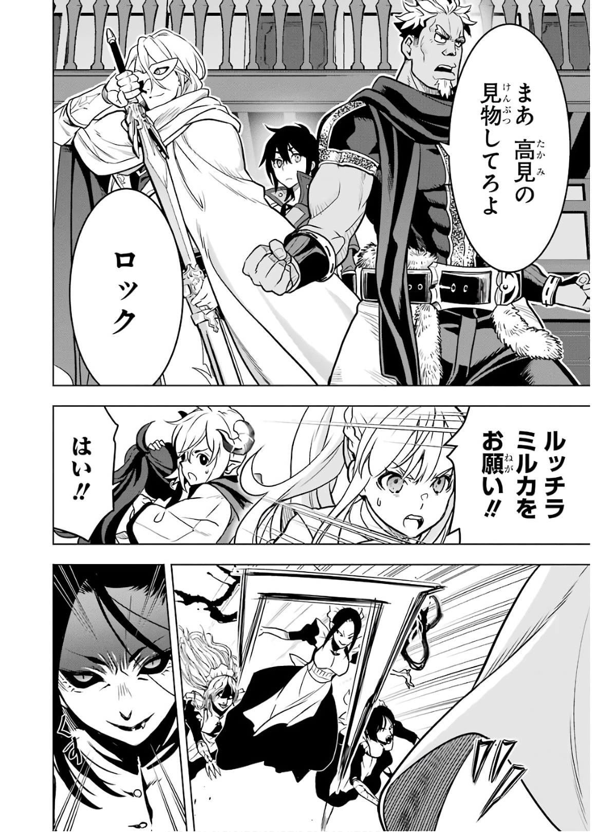 ここは俺に任せて先に行けと言ってから10年がたったら伝説になっていた Chap 14 - Next Chap 15