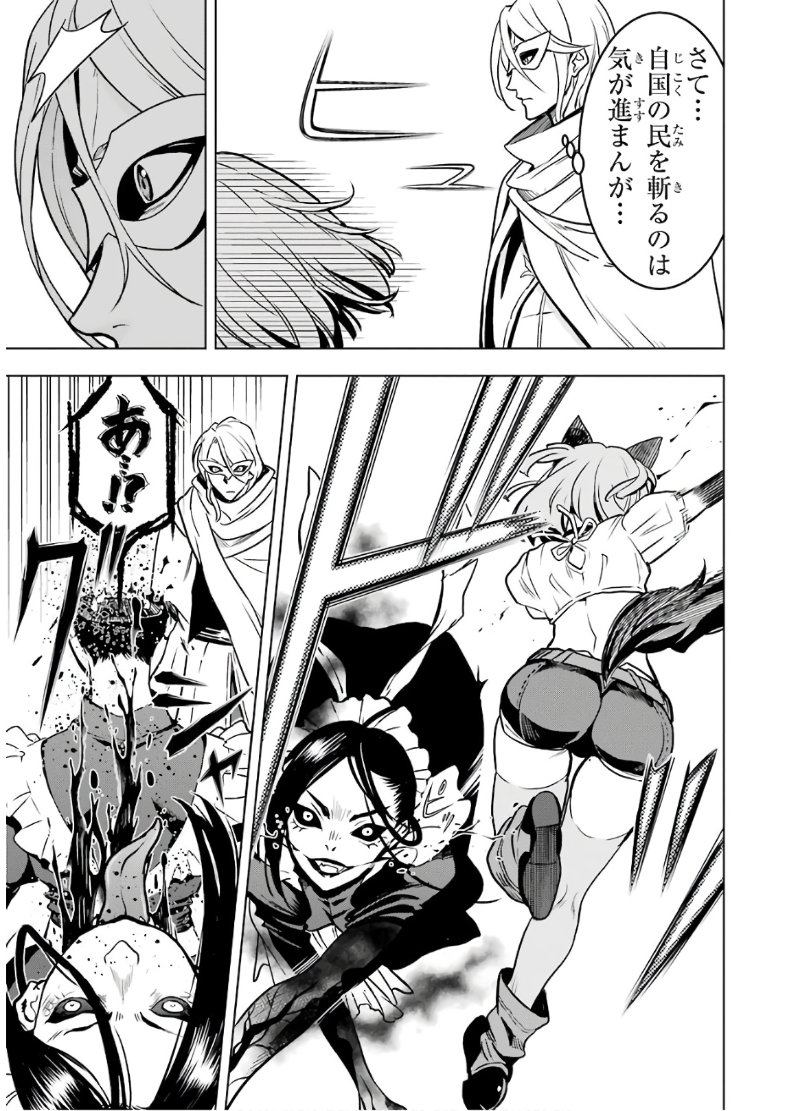 ここは俺に任せて先に行けと言ってから10年がたったら伝説になっていた Chap 14 - Next Chap 15