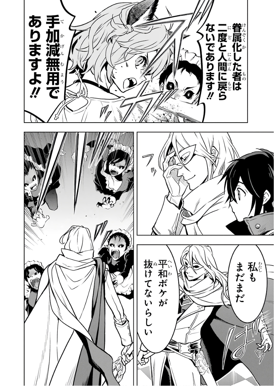 ここは俺に任せて先に行けと言ってから10年がたったら伝説になっていた Chap 14 - Next Chap 15