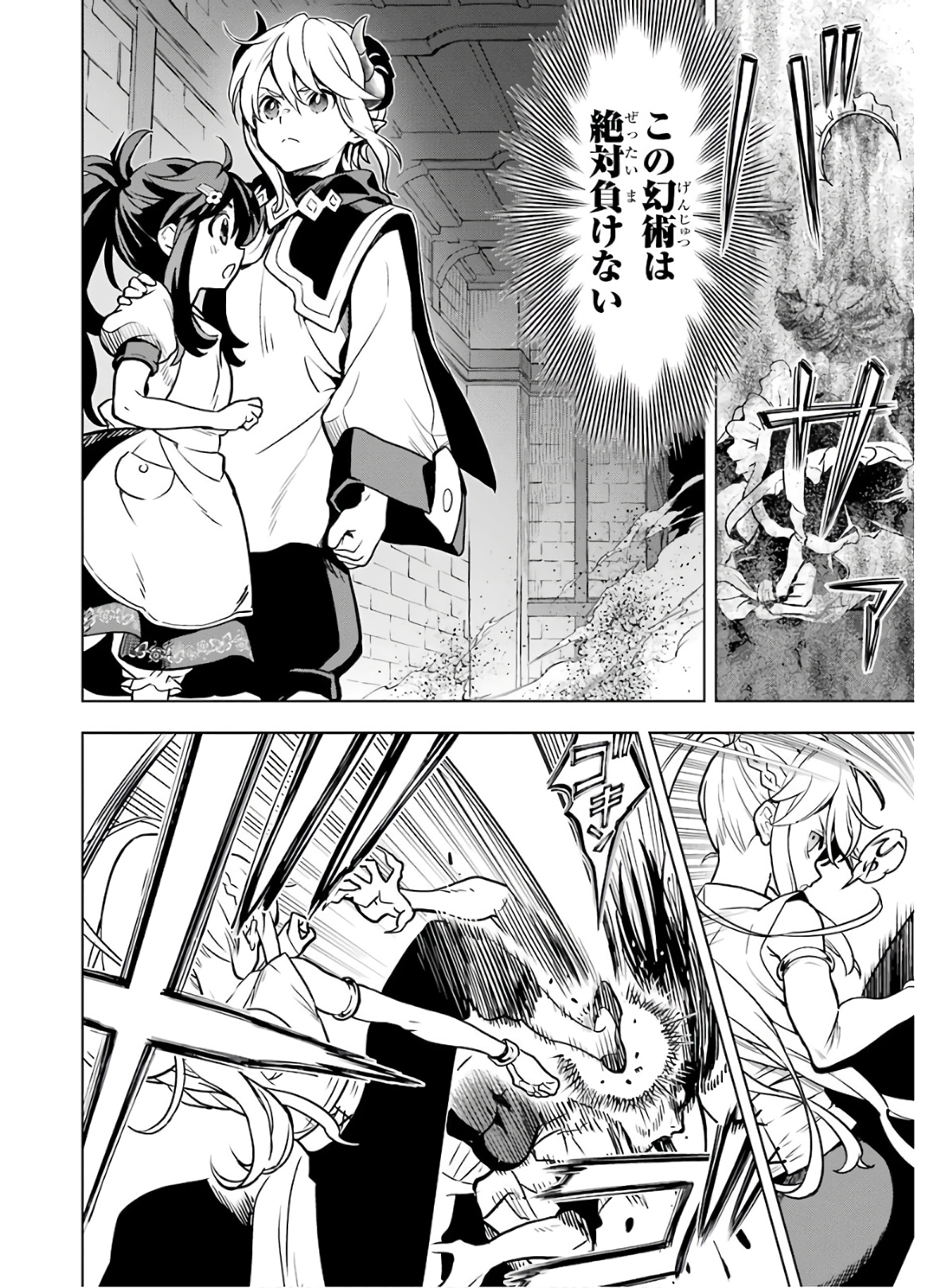 ここは俺に任せて先に行けと言ってから10年がたったら伝説になっていた Chap 14 - Next Chap 15