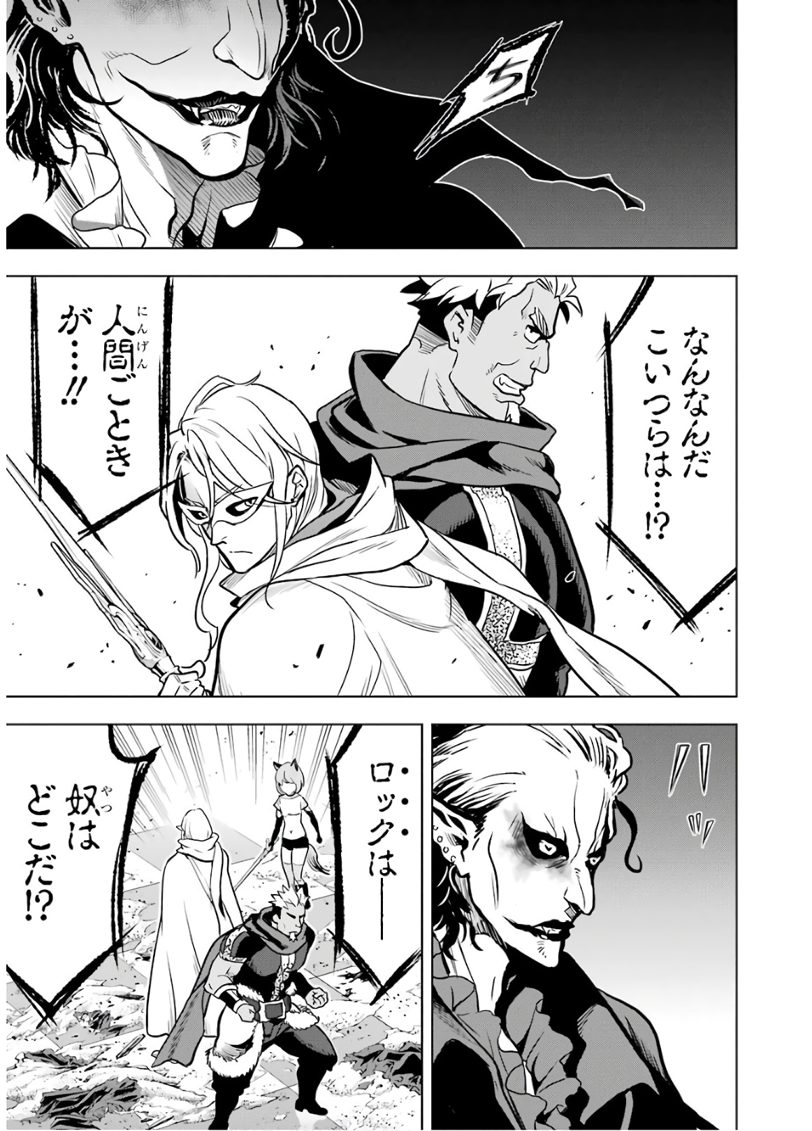 ここは俺に任せて先に行けと言ってから10年がたったら伝説になっていた Chap 14 - Next Chap 15