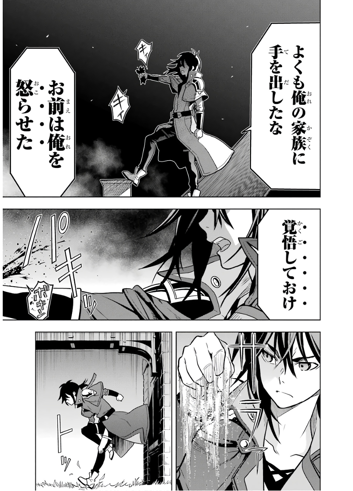 ここは俺に任せて先に行けと言ってから10年がたったら伝説になっていた Chap 14 - Next Chap 15