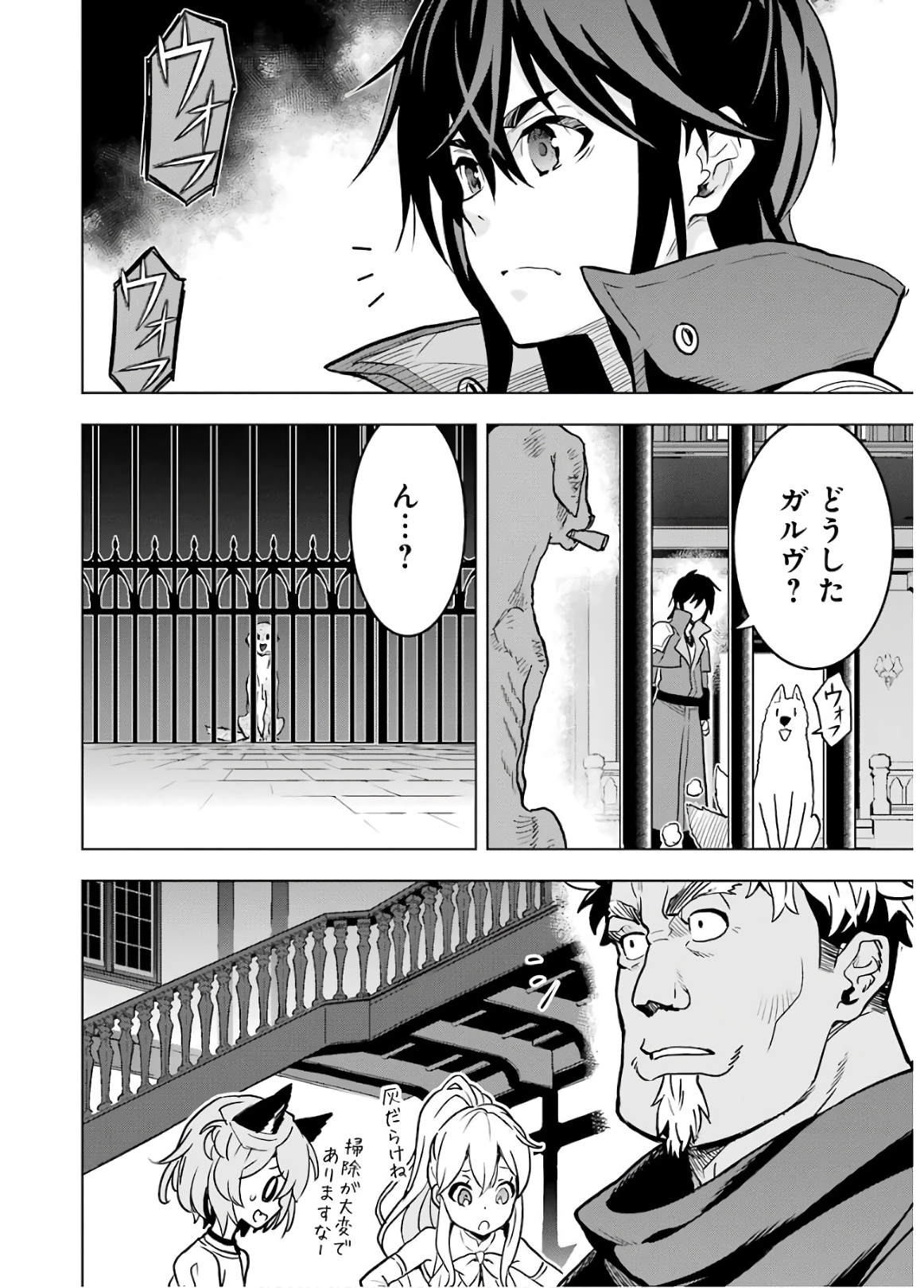 ここは俺に任せて先に行けと言ってから10年がたったら伝説になっていた Chap 14 - Next Chap 15