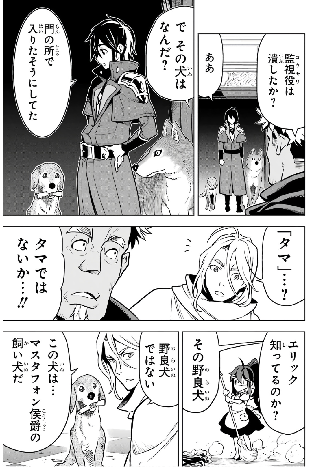 ここは俺に任せて先に行けと言ってから10年がたったら伝説になっていた Chap 14 - Next Chap 15