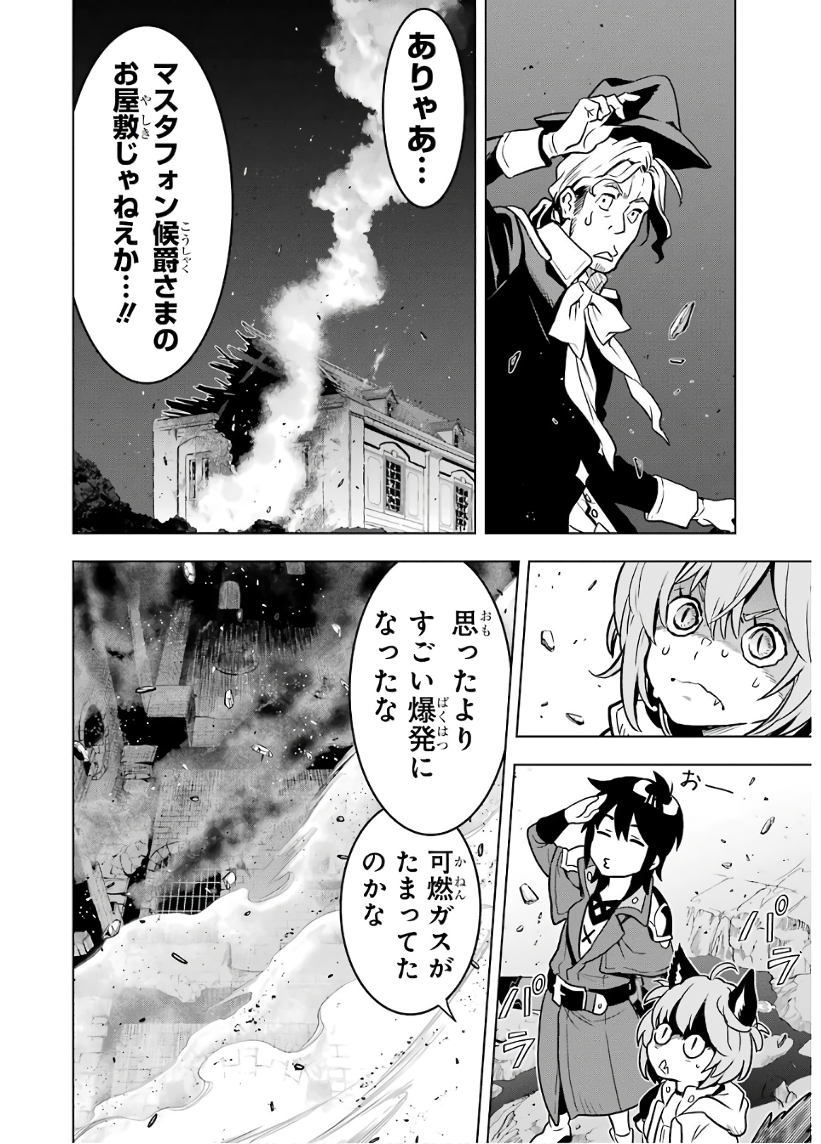 ここは俺に任せて先に行けと言ってから10年がたったら伝説になっていた Chap 14 - Next Chap 15