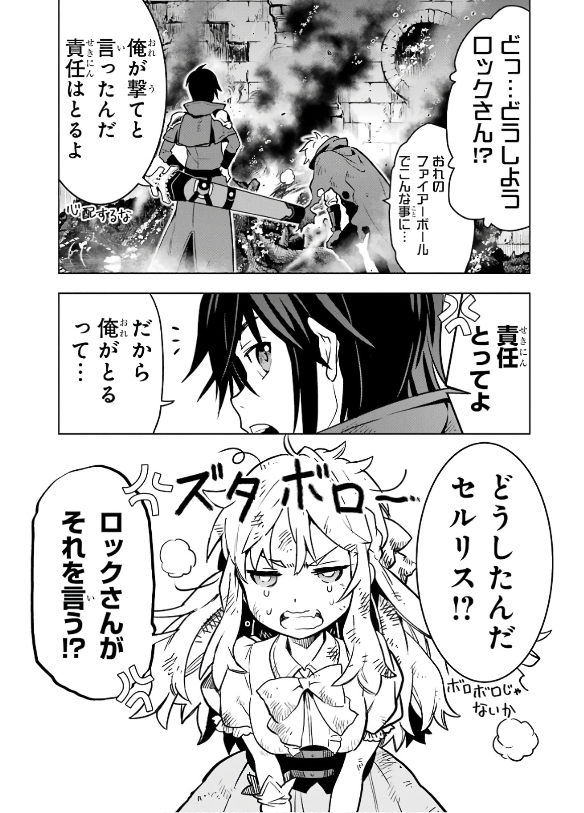 ここは俺に任せて先に行けと言ってから10年がたったら伝説になっていた Chap 14 - Next Chap 15