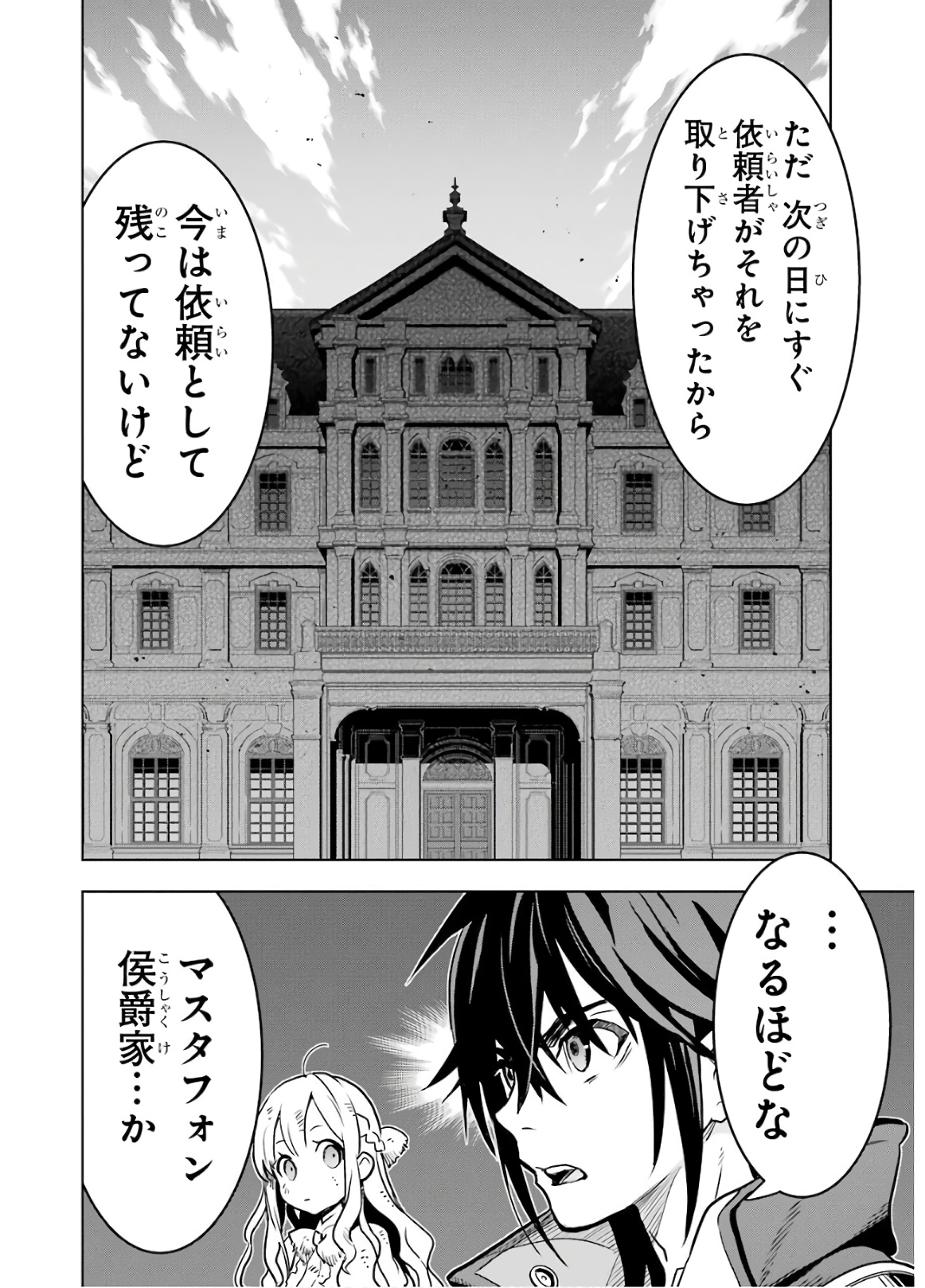 ここは俺に任せて先に行けと言ってから10年がたったら伝説になっていた Chap 14 - Next Chap 15
