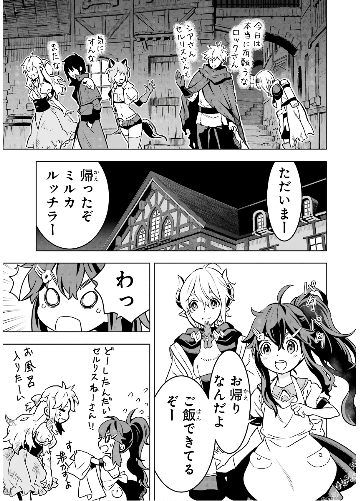 ここは俺に任せて先に行けと言ってから10年がたったら伝説になっていた Chap 14 - Next Chap 15