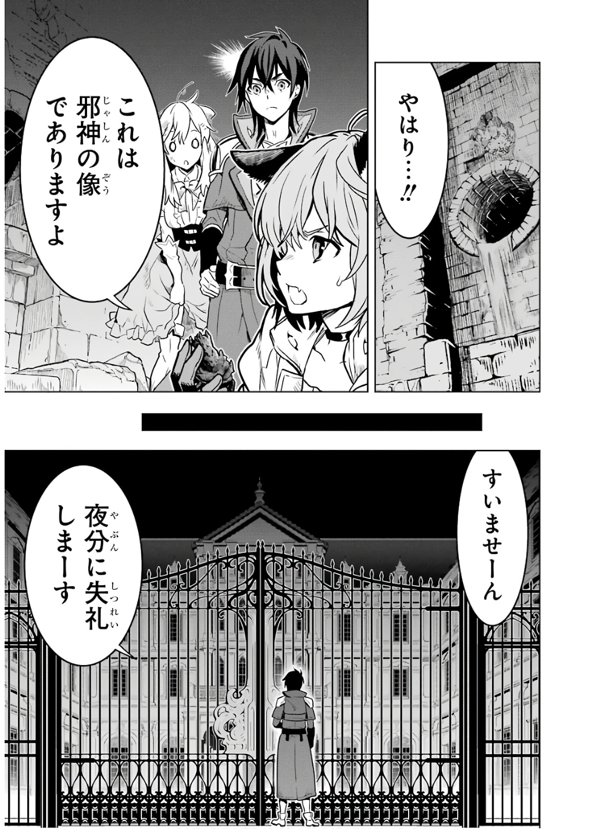 ここは俺に任せて先に行けと言ってから10年がたったら伝説になっていた Chap 14 - Next Chap 15