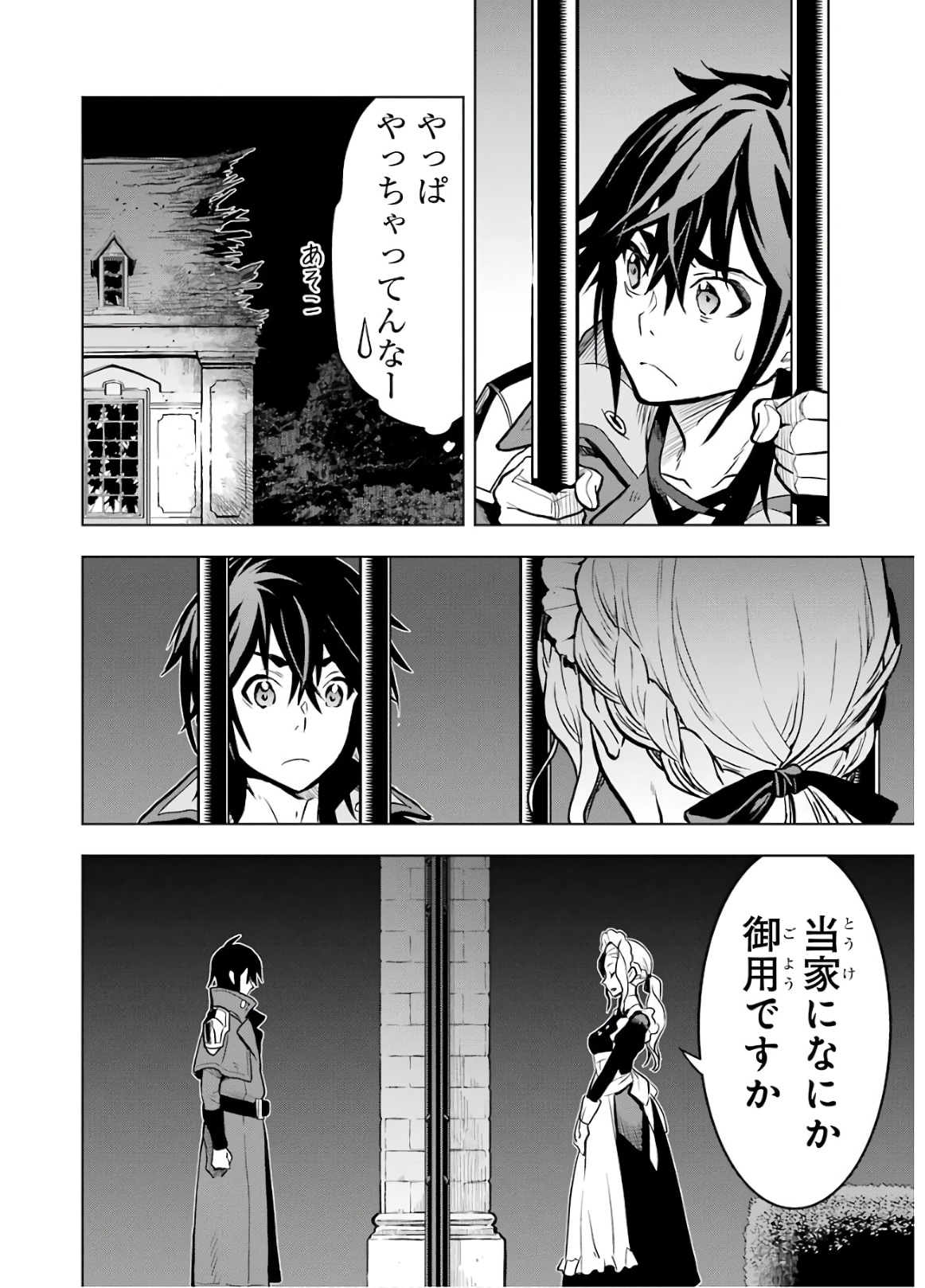 ここは俺に任せて先に行けと言ってから10年がたったら伝説になっていた Chap 14 - Next Chap 15