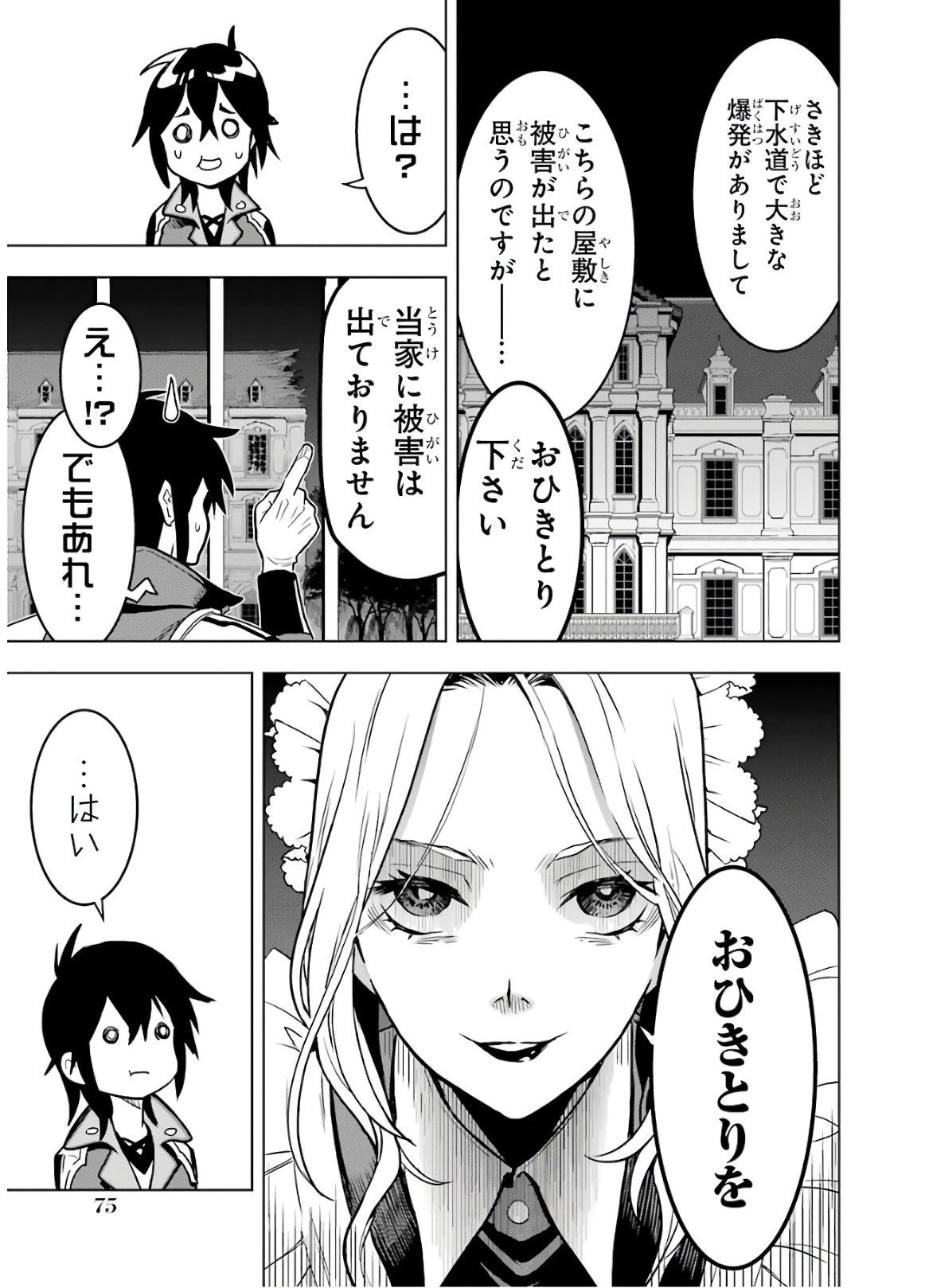 ここは俺に任せて先に行けと言ってから10年がたったら伝説になっていた Chap 14 - Next Chap 15