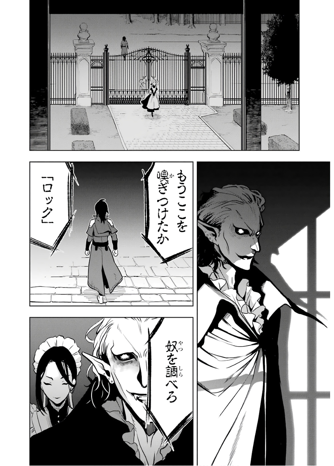 ここは俺に任せて先に行けと言ってから10年がたったら伝説になっていた Chap 14 - Next Chap 15