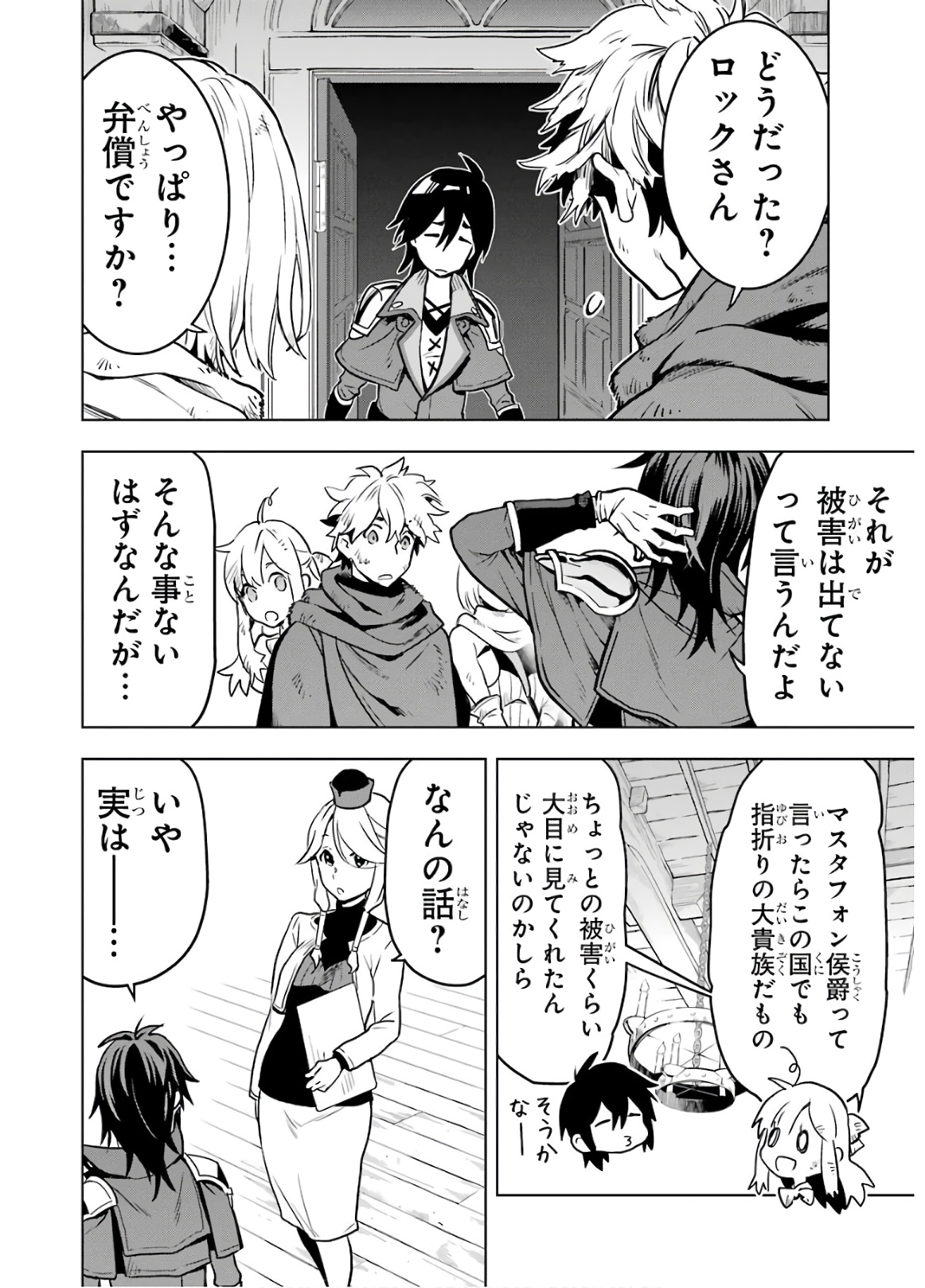 ここは俺に任せて先に行けと言ってから10年がたったら伝説になっていた Chap 14 - Next Chap 15