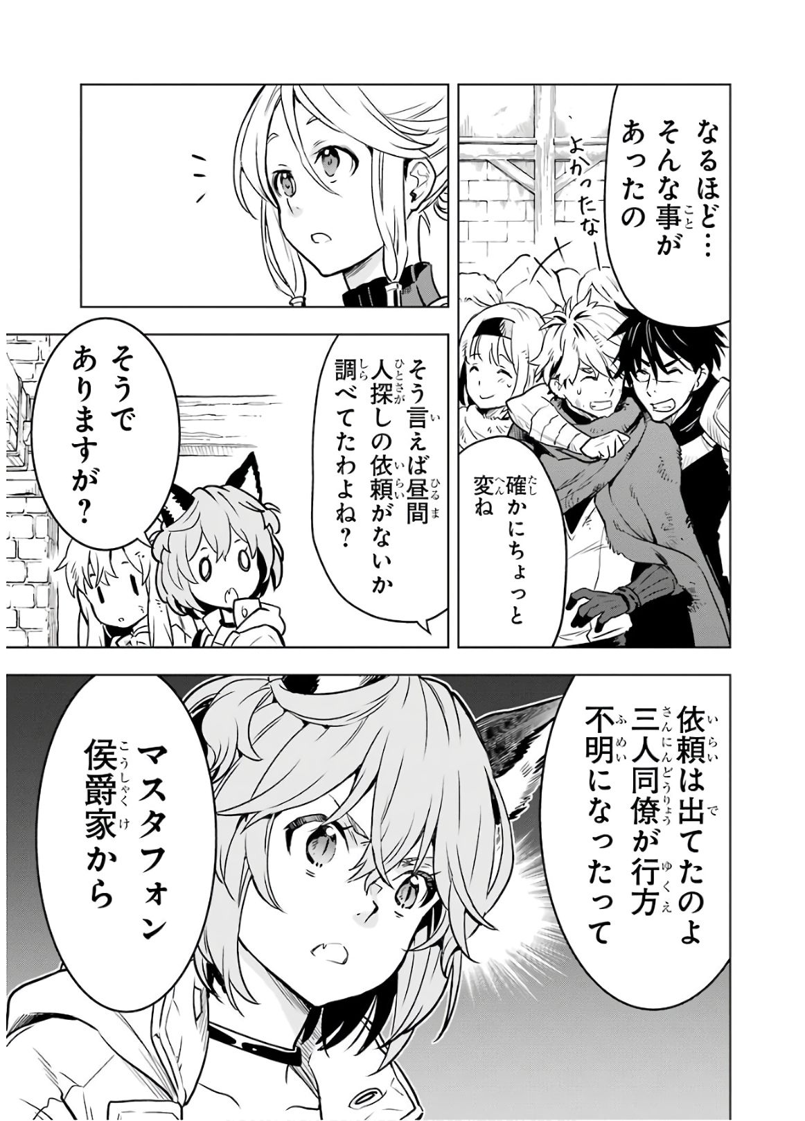 ここは俺に任せて先に行けと言ってから10年がたったら伝説になっていた Chap 14 - Next Chap 15
