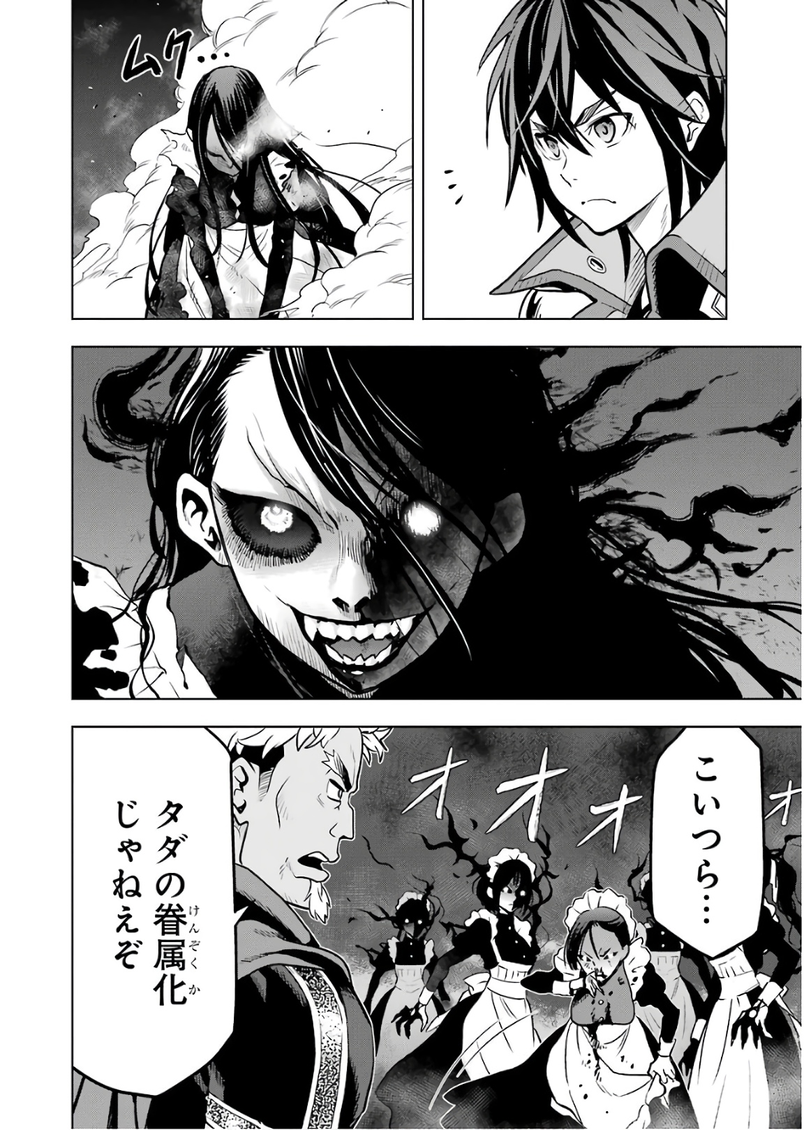 ここは俺に任せて先に行けと言ってから10年がたったら伝説になっていた Chap 14 - Next Chap 15