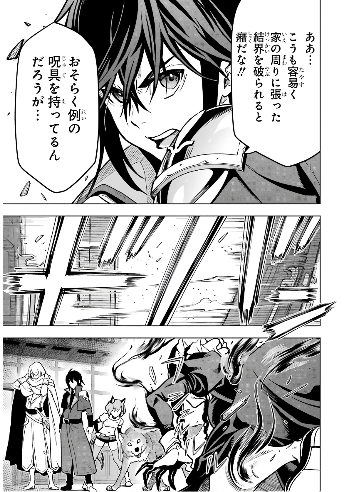 ここは俺に任せて先に行けと言ってから10年がたったら伝説になっていた Chap 14 - Next Chap 15