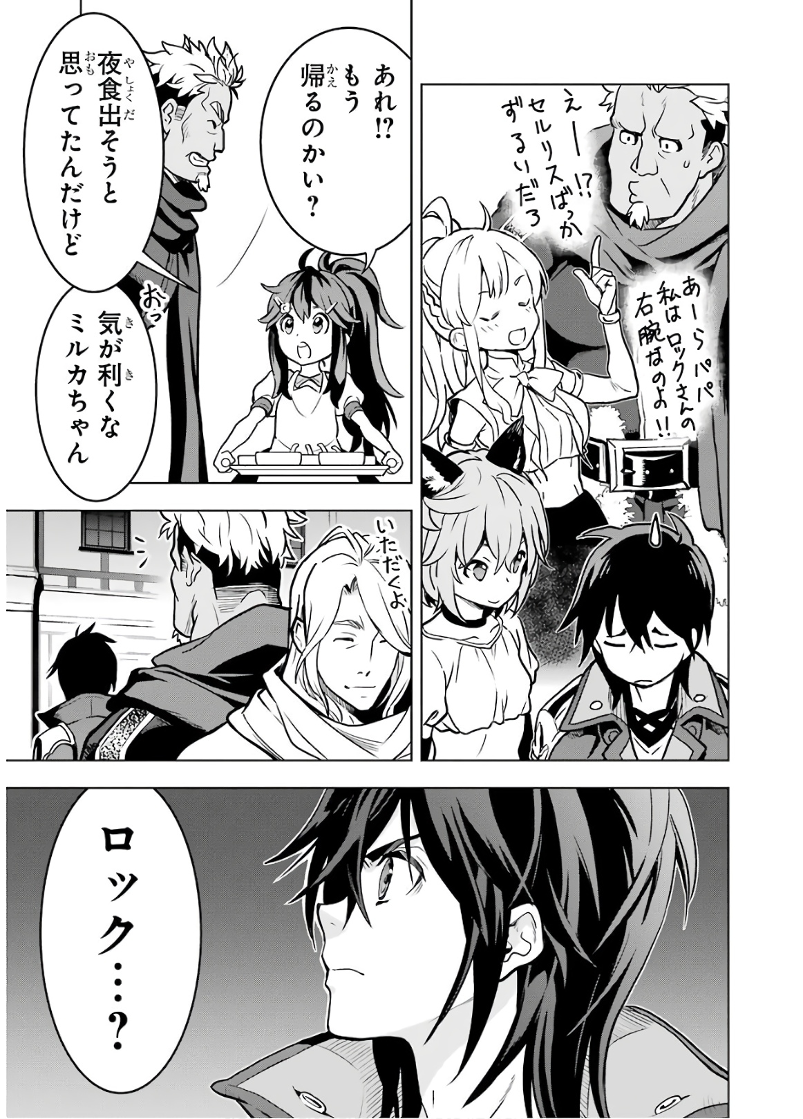 ここは俺に任せて先に行けと言ってから10年がたったら伝説になっていた Chap 14 - Next Chap 15