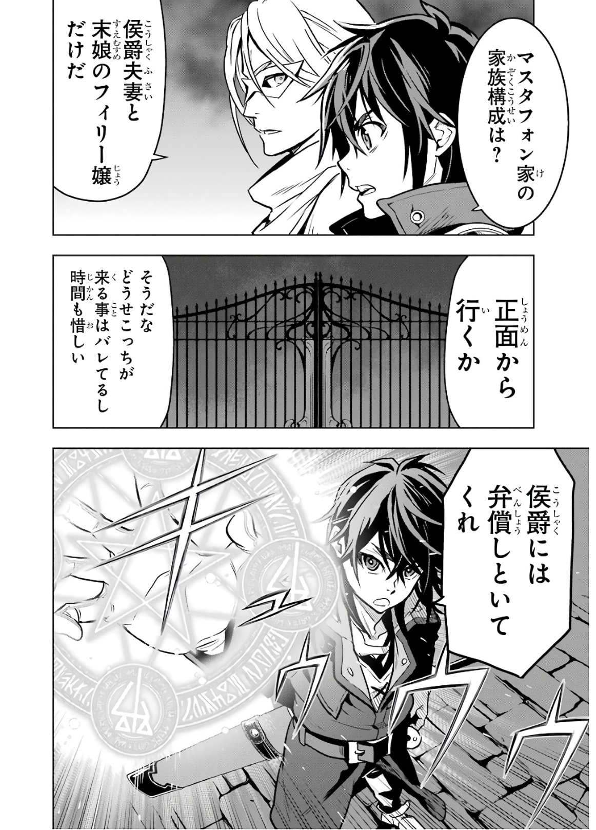 ここは俺に任せて先に行けと言ってから10年がたったら伝説になっていた Chap 15 - Next Chap 16