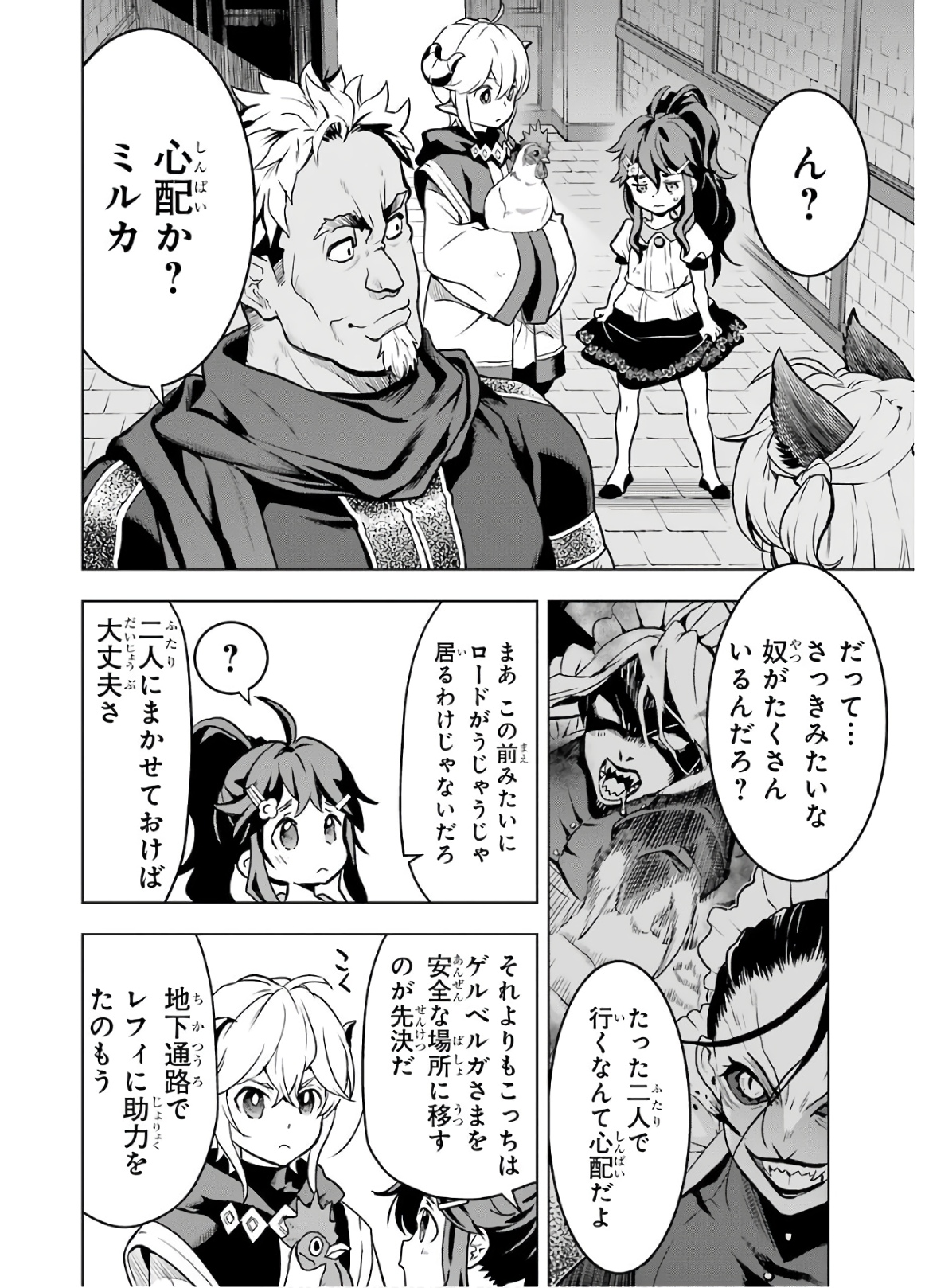 ここは俺に任せて先に行けと言ってから10年がたったら伝説になっていた Chap 15 - Next Chap 16