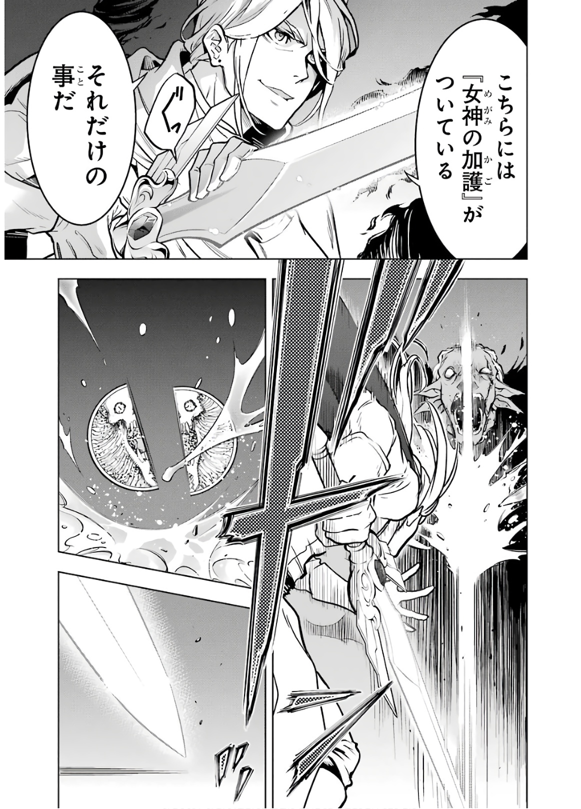 ここは俺に任せて先に行けと言ってから10年がたったら伝説になっていた Chap 15 - Next Chap 16