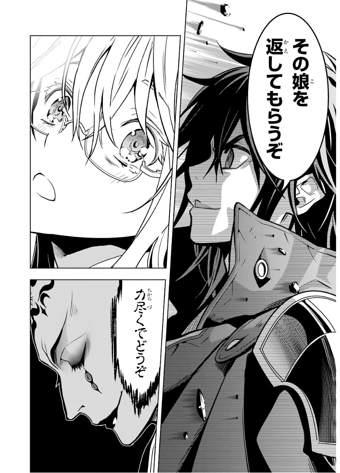 ここは俺に任せて先に行けと言ってから10年がたったら伝説になっていた Chap 15 - Next Chap 16