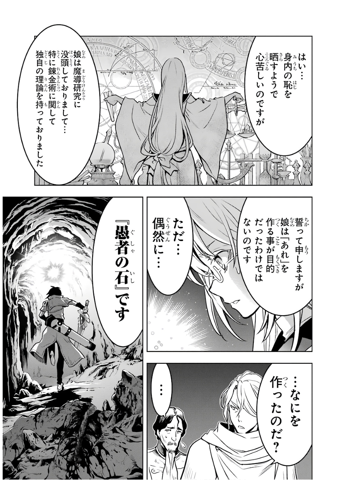 ここは俺に任せて先に行けと言ってから10年がたったら伝説になっていた Chap 15 - Next Chap 16