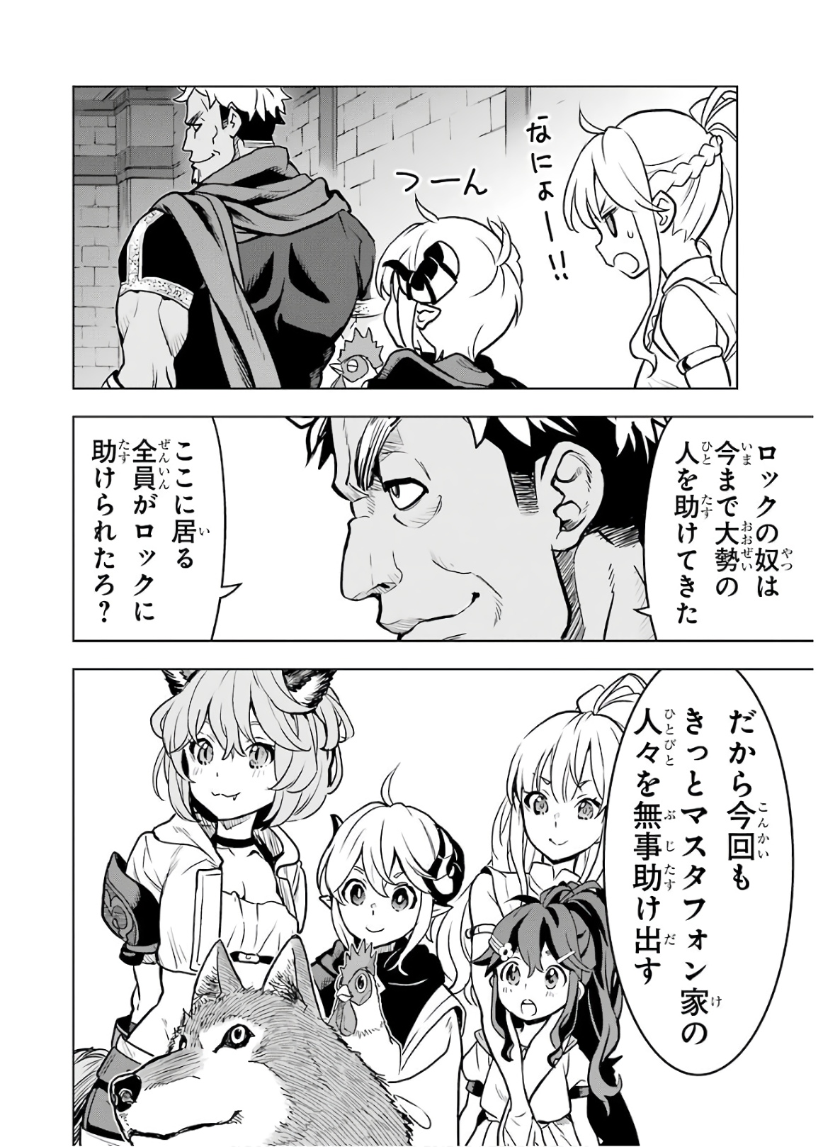 ここは俺に任せて先に行けと言ってから10年がたったら伝説になっていた Chap 15 - Next Chap 16