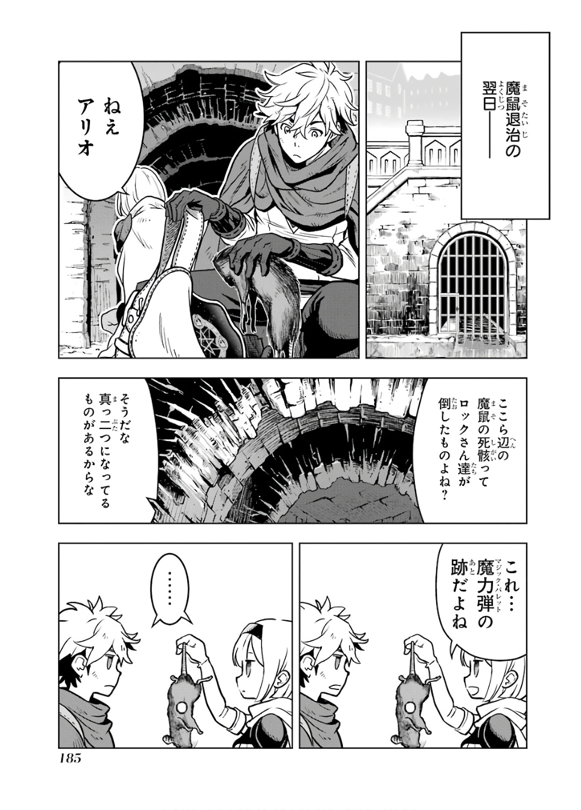 ここは俺に任せて先に行けと言ってから10年がたったら伝説になっていた Chap 15 - Next Chap 16