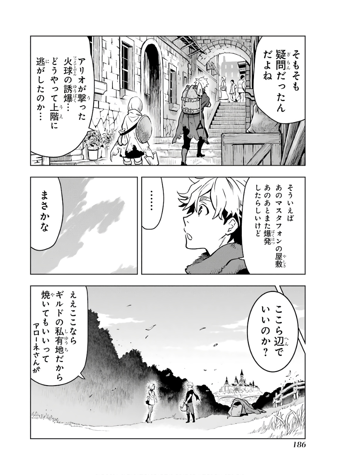 ここは俺に任せて先に行けと言ってから10年がたったら伝説になっていた Chap 15 - Next Chap 16