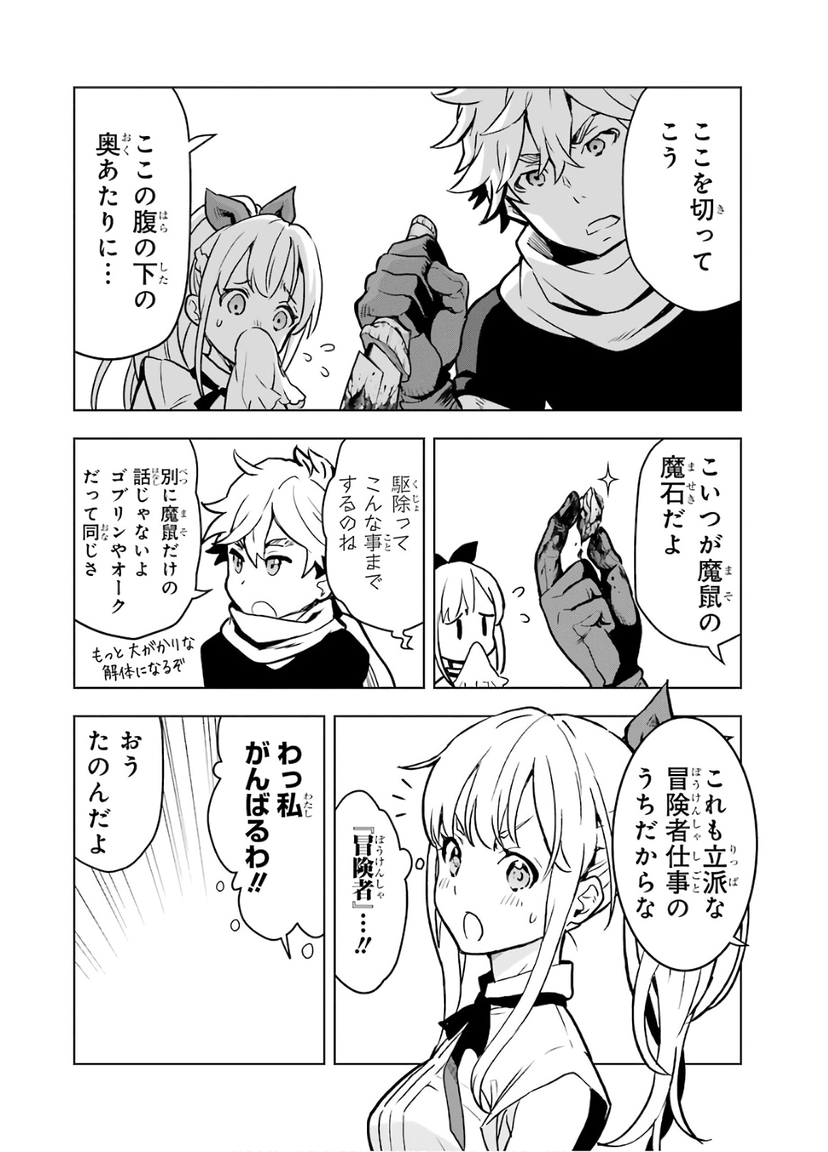 ここは俺に任せて先に行けと言ってから10年がたったら伝説になっていた Chap 15 - Next Chap 16