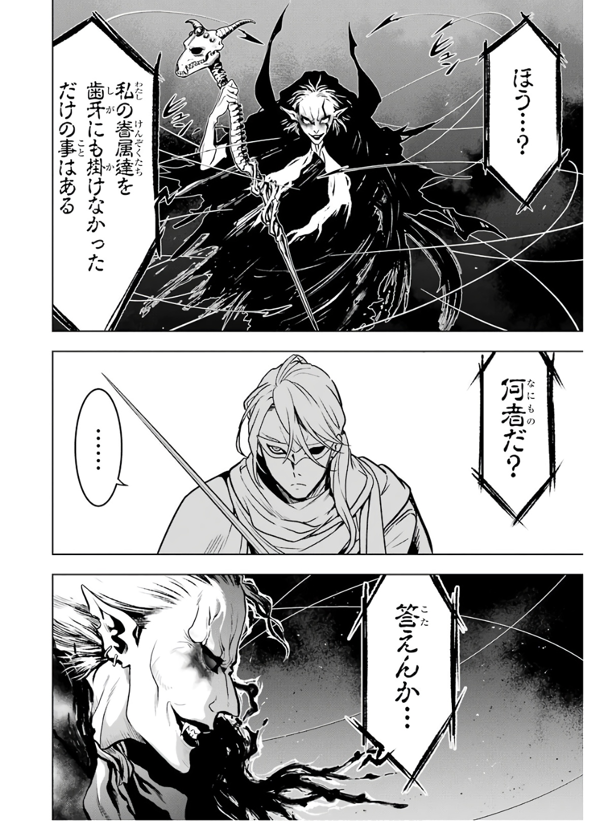 ここは俺に任せて先に行けと言ってから10年がたったら伝説になっていた Chap 15 - Next Chap 16