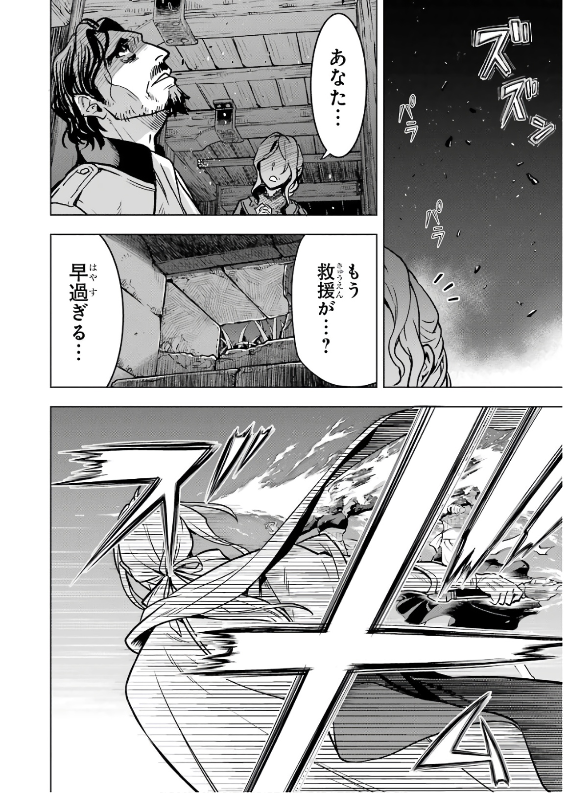 ここは俺に任せて先に行けと言ってから10年がたったら伝説になっていた Chap 15 - Next Chap 16