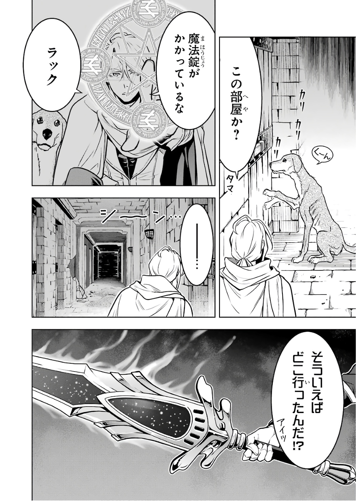 ここは俺に任せて先に行けと言ってから10年がたったら伝説になっていた Chap 15 - Next Chap 16