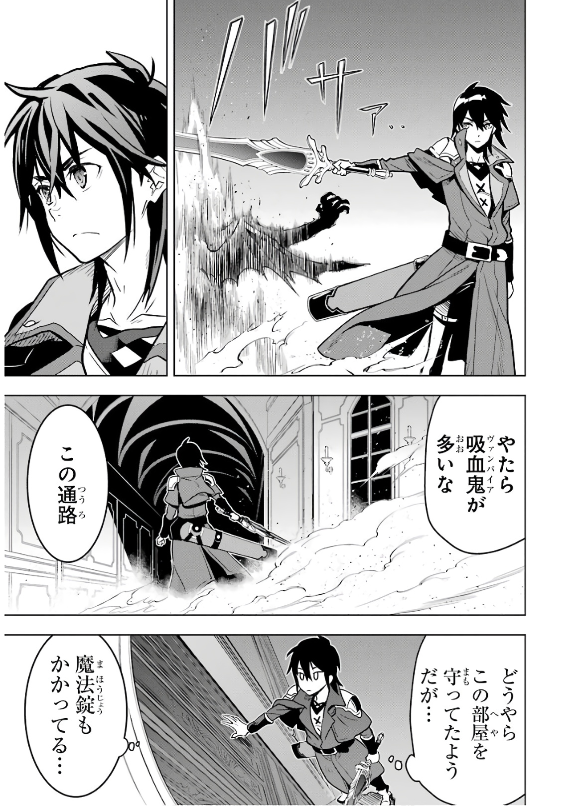 ここは俺に任せて先に行けと言ってから10年がたったら伝説になっていた Chap 15 - Next Chap 16