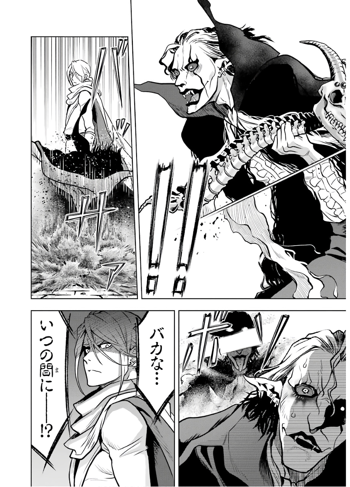 ここは俺に任せて先に行けと言ってから10年がたったら伝説になっていた Chap 15 - Next Chap 16