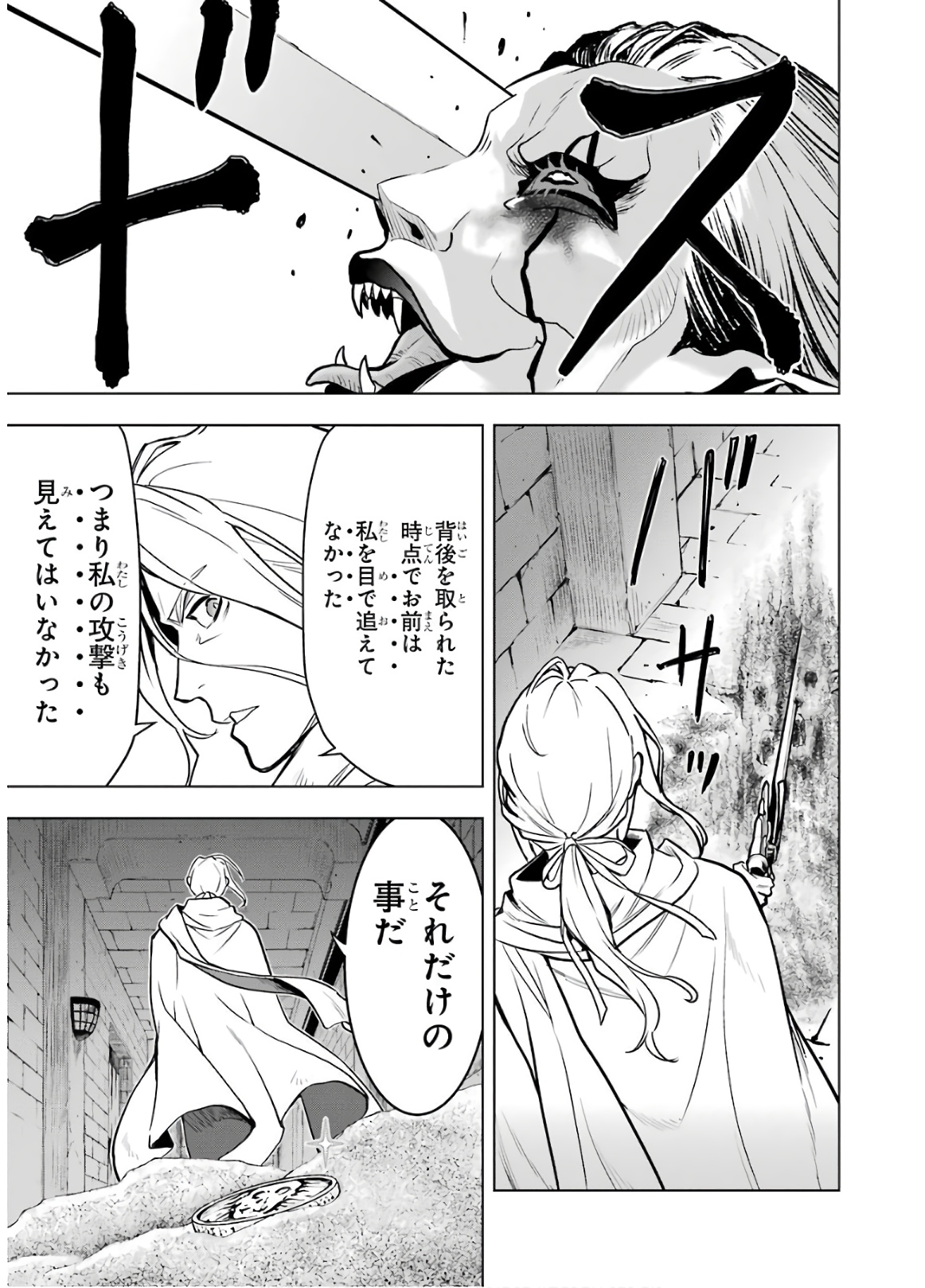 ここは俺に任せて先に行けと言ってから10年がたったら伝説になっていた Chap 15 - Next Chap 16