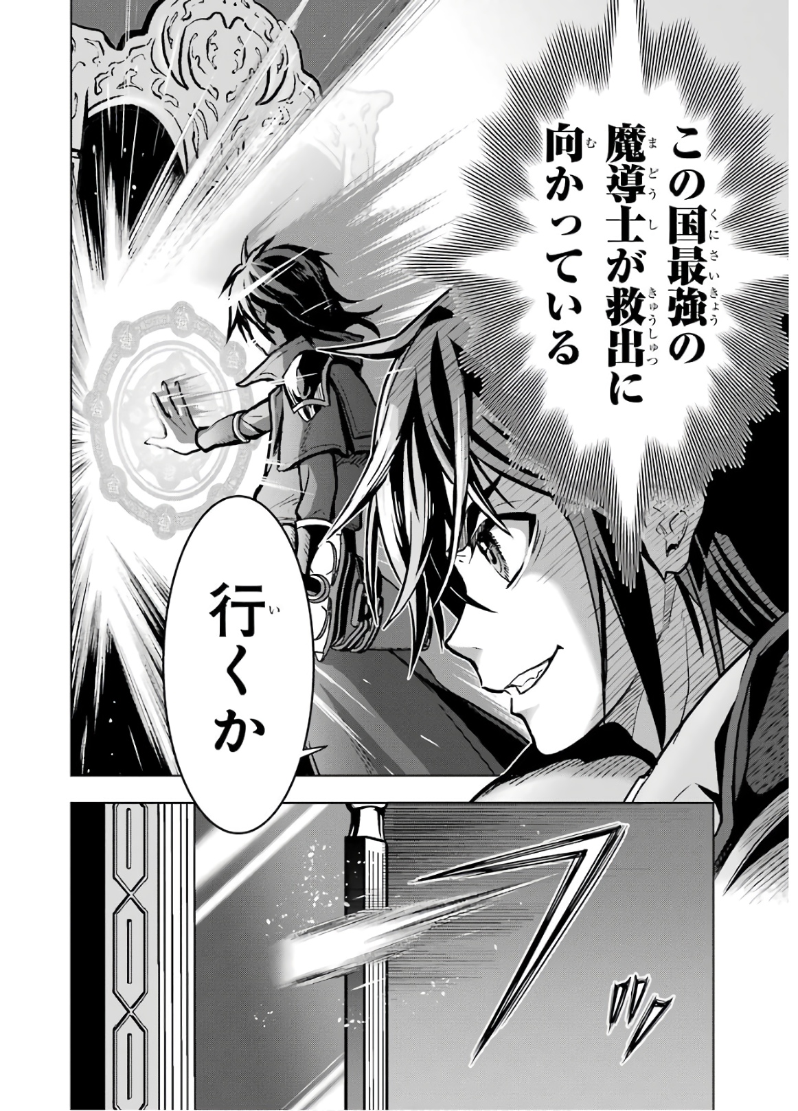 ここは俺に任せて先に行けと言ってから10年がたったら伝説になっていた Chap 15 - Next Chap 16