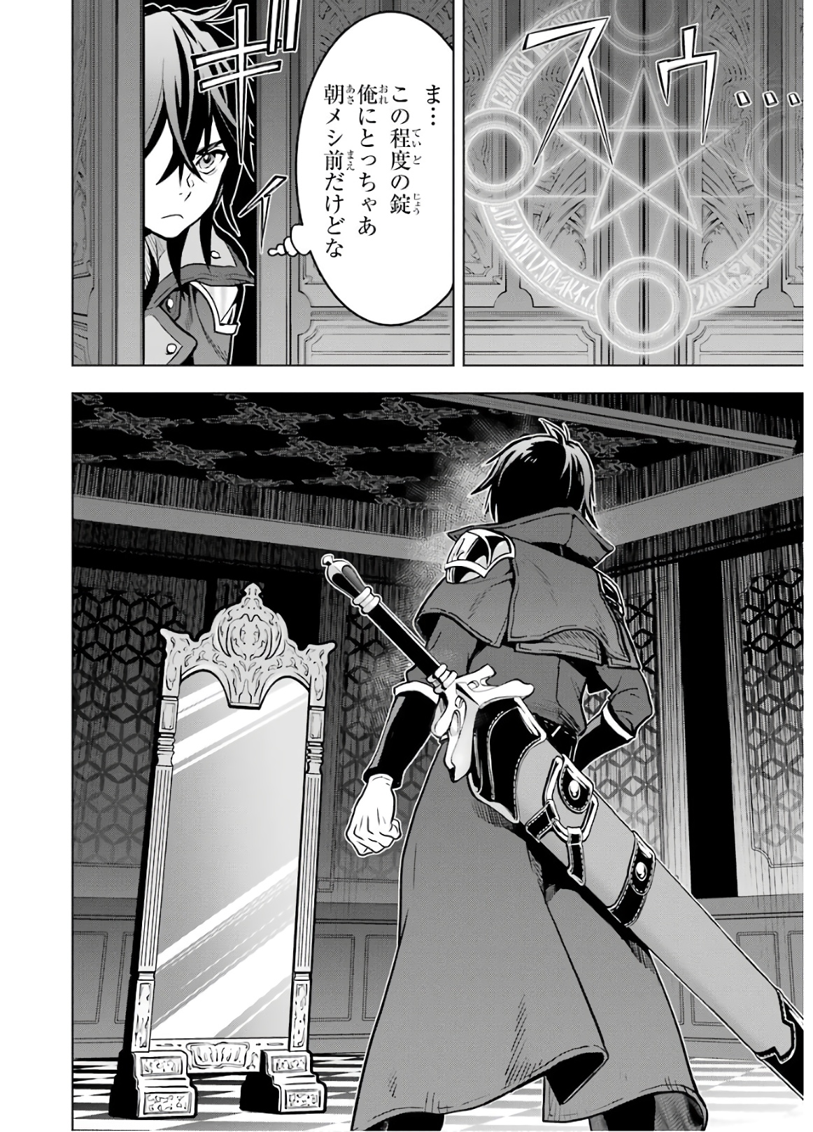 ここは俺に任せて先に行けと言ってから10年がたったら伝説になっていた Chap 15 - Next Chap 16