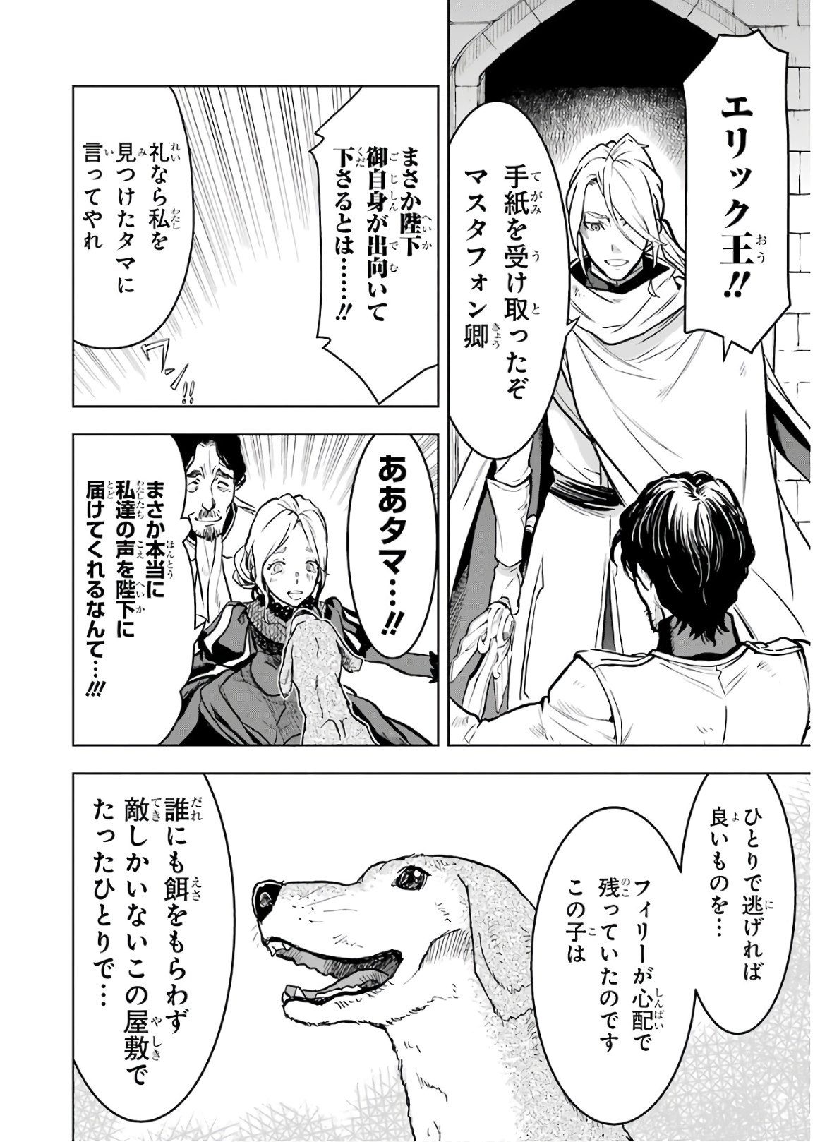 ここは俺に任せて先に行けと言ってから10年がたったら伝説になっていた Chap 15 - Next Chap 16