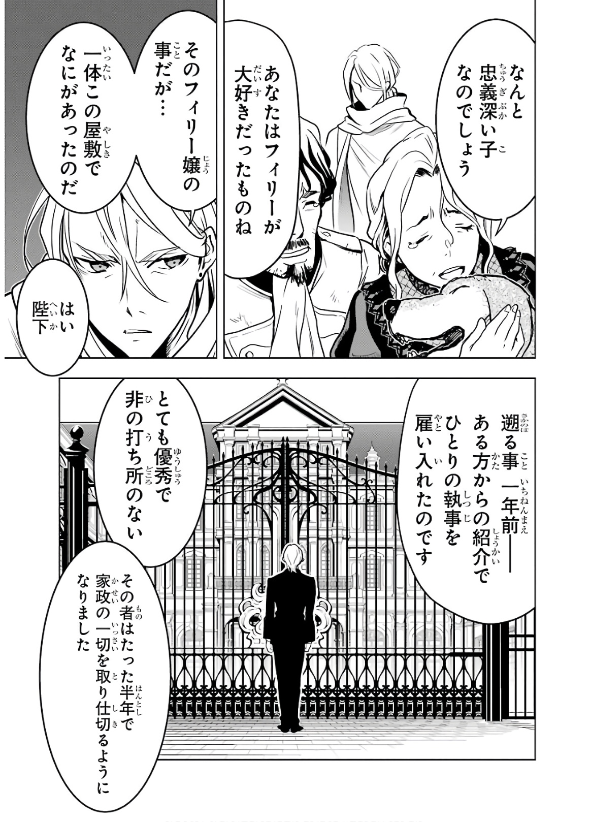 ここは俺に任せて先に行けと言ってから10年がたったら伝説になっていた Chap 15 - Next Chap 16