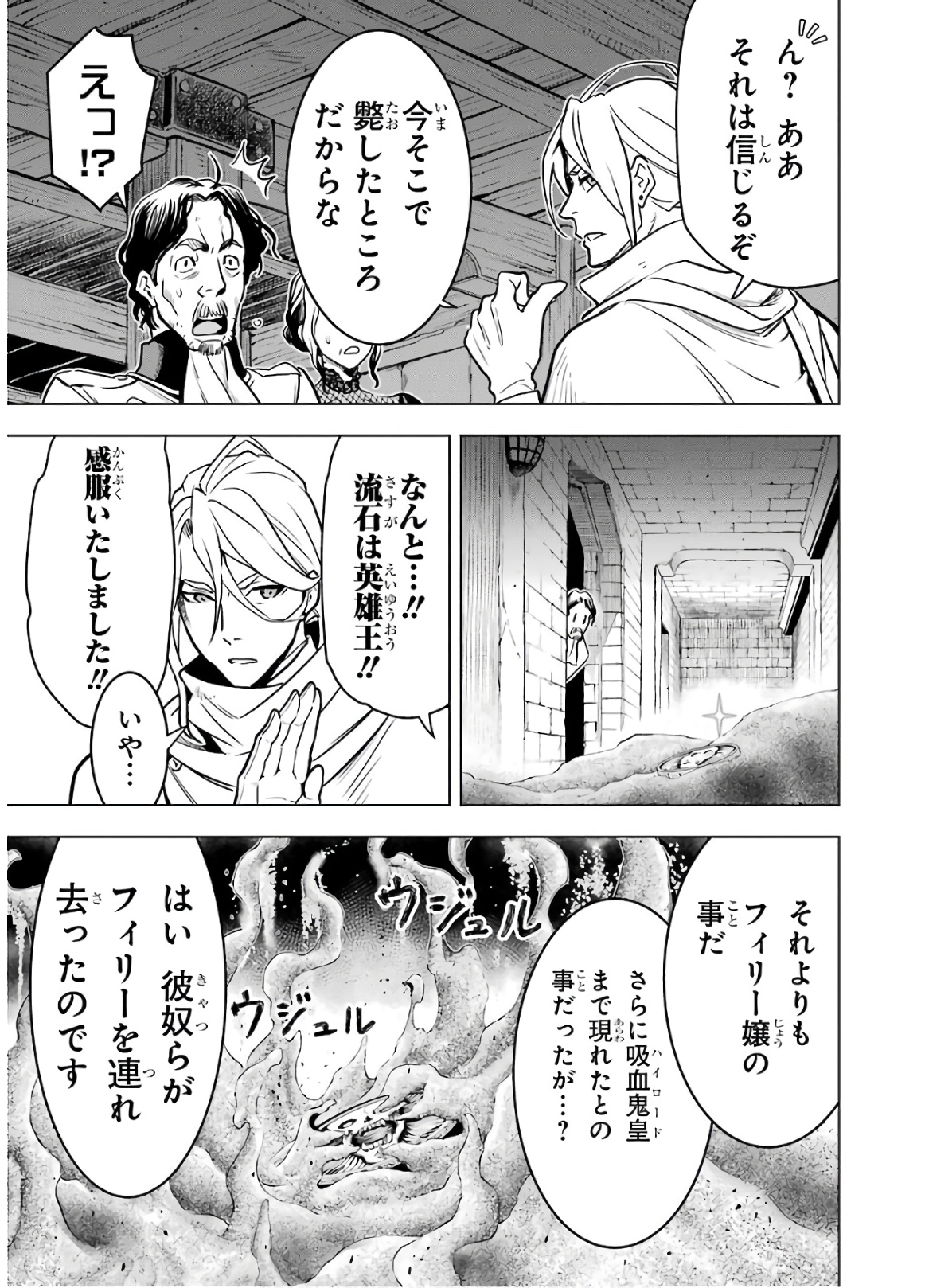 ここは俺に任せて先に行けと言ってから10年がたったら伝説になっていた Chap 15 - Next Chap 16
