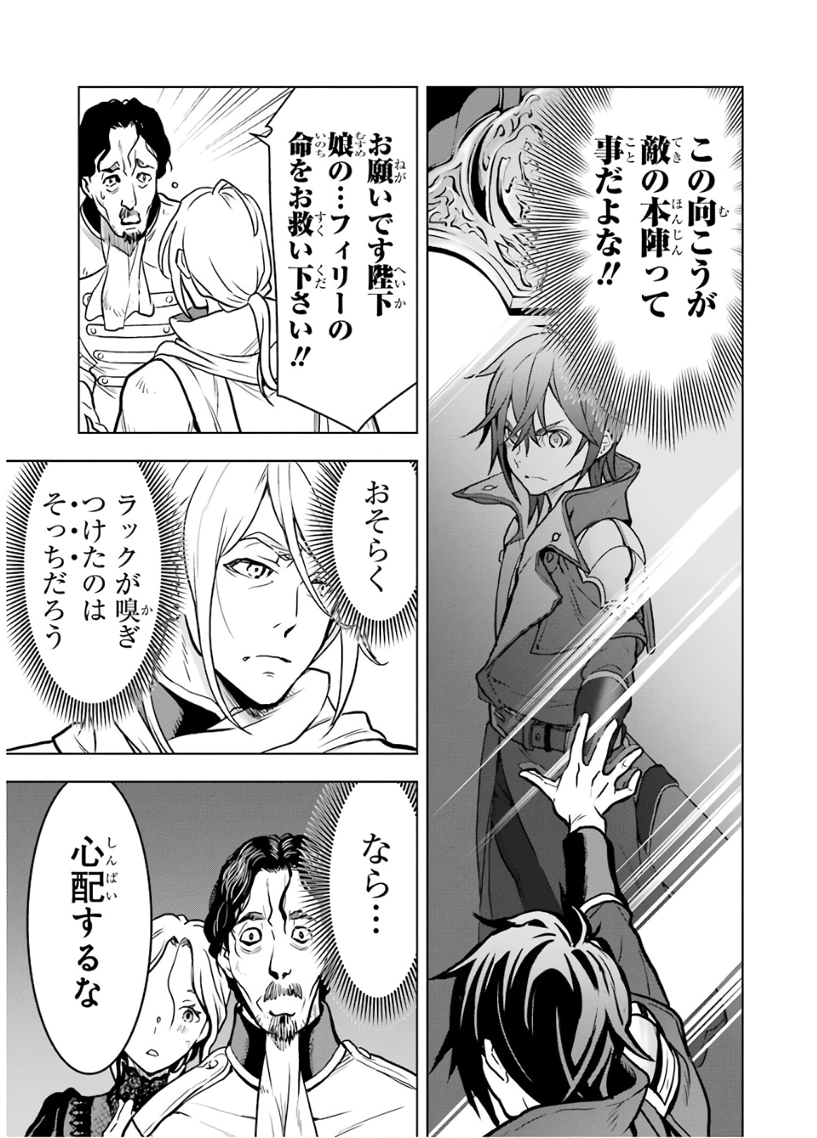 ここは俺に任せて先に行けと言ってから10年がたったら伝説になっていた Chap 15 - Next Chap 16