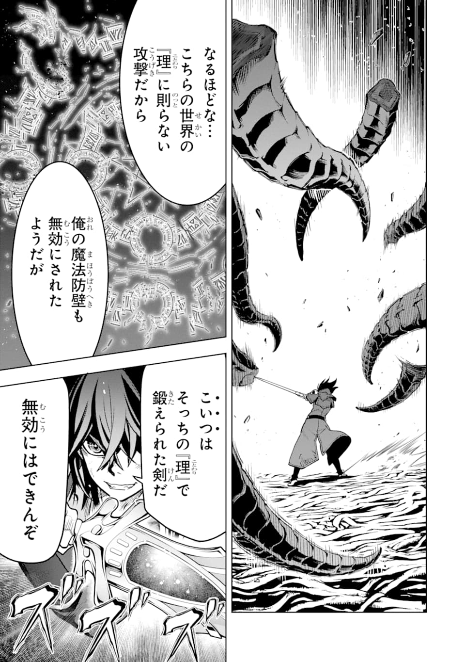 ここは俺に任せて先に行けと言ってから10年がたったら伝説になっていた Chap 16 - Next Chap 17