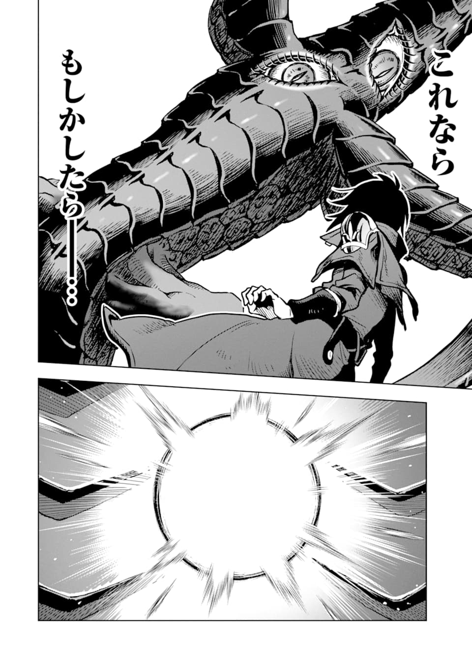 ここは俺に任せて先に行けと言ってから10年がたったら伝説になっていた Chap 16 - Next Chap 17