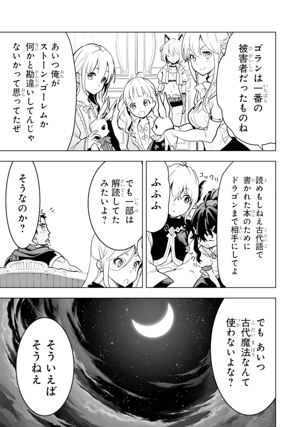 ここは俺に任せて先に行けと言ってから10年がたったら伝説になっていた Chap 16 - Next Chap 17