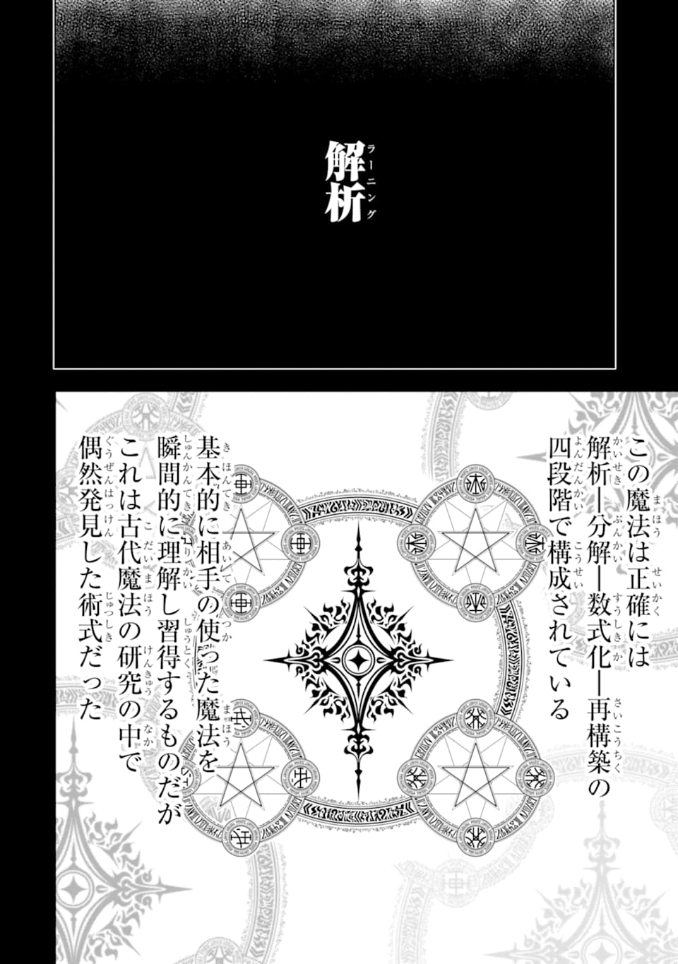 ここは俺に任せて先に行けと言ってから10年がたったら伝説になっていた Chap 16 - Next Chap 17