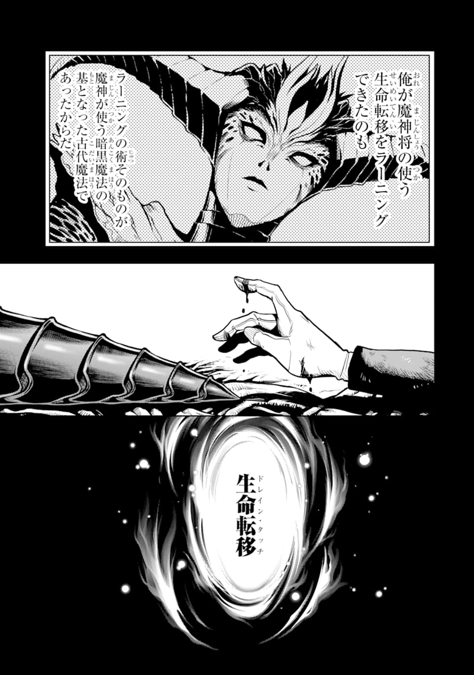 ここは俺に任せて先に行けと言ってから10年がたったら伝説になっていた Chap 16 - Next Chap 17