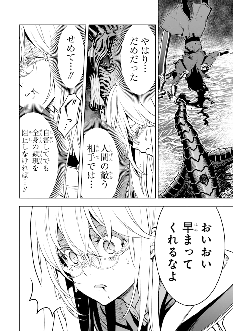 ここは俺に任せて先に行けと言ってから10年がたったら伝説になっていた Chap 16 - Next Chap 17