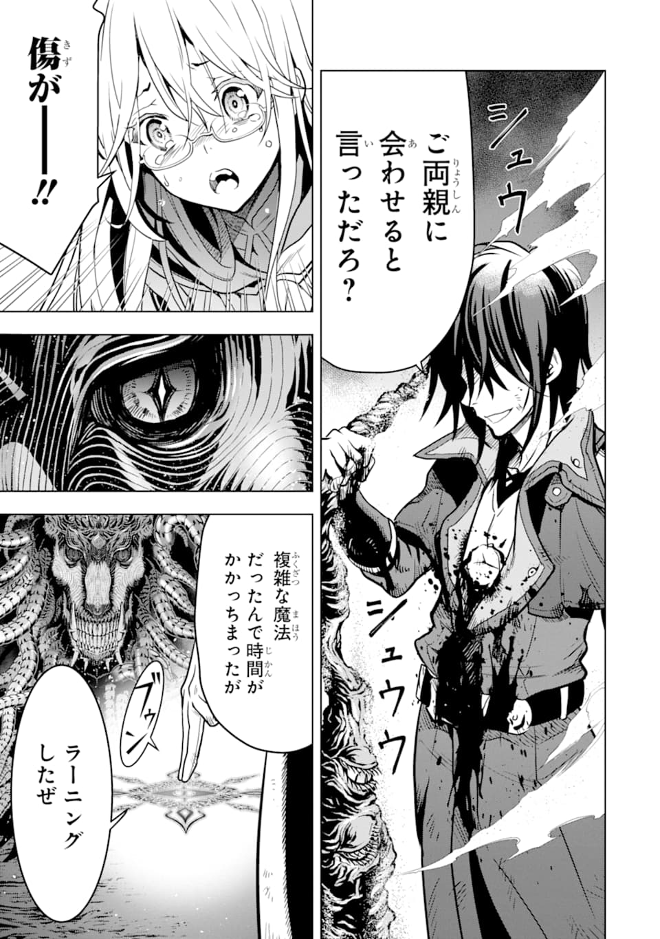 ここは俺に任せて先に行けと言ってから10年がたったら伝説になっていた Chap 16 - Next Chap 17